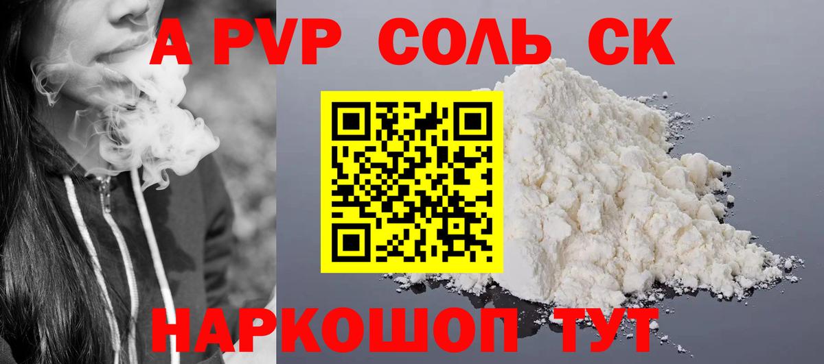A-PVP крисы CK Октябрьский