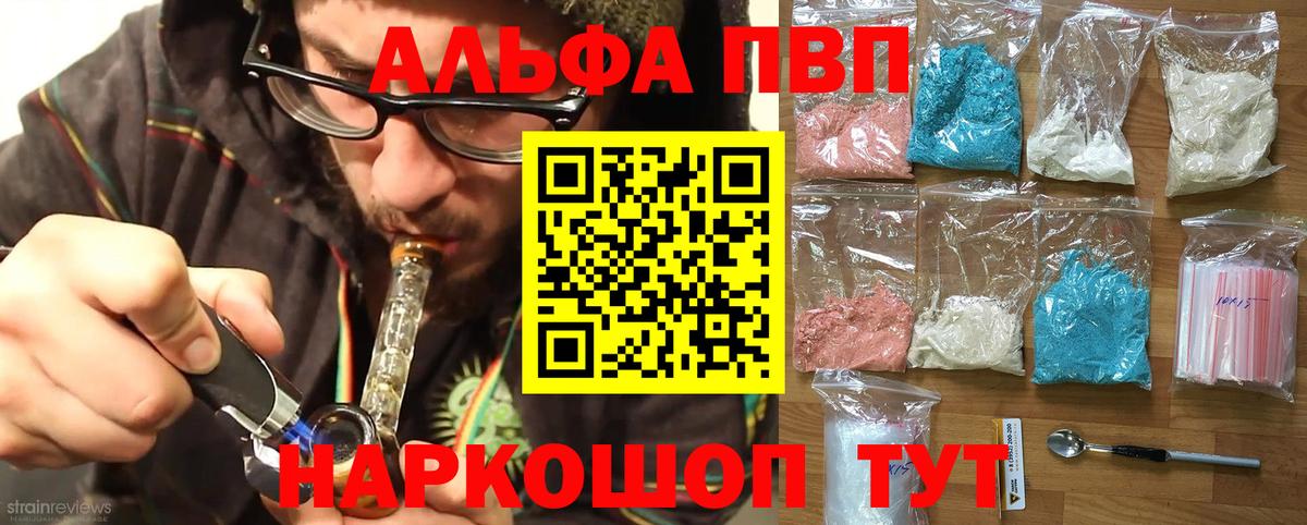 Alpha-PVP  Альфа ПВП крисы CK  магазин    Вход с VPN  A-PVP крисы CK  Октябрьский 