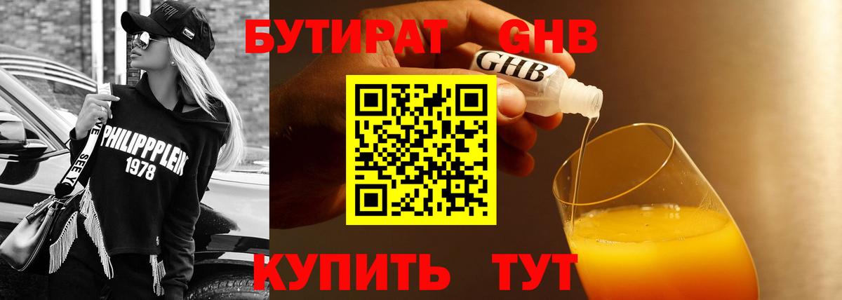 БУТИРАТ  Вход с VPN  Октябрьский  Бутират оксибутират 