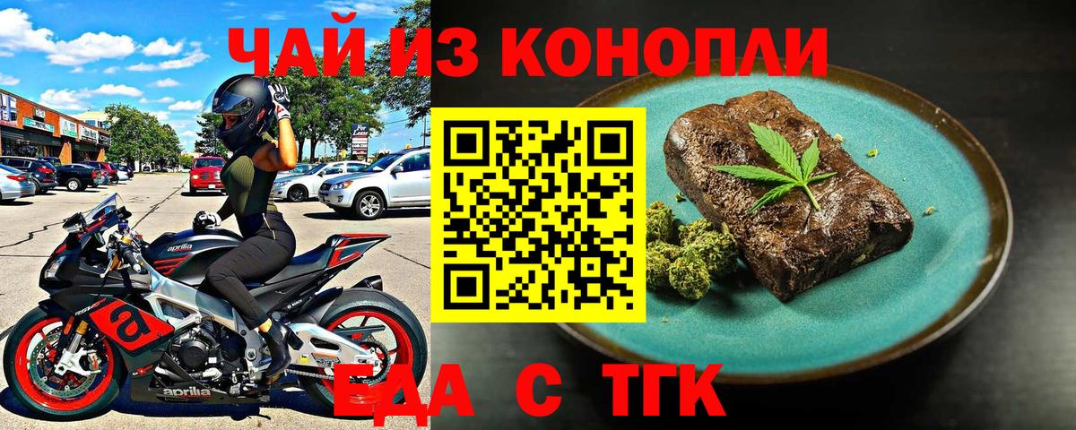 Еда ТГК конопля  Вход с VPN  Октябрьский 
