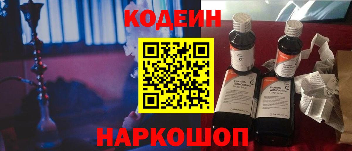 Октябрьский  Кодеин Purple Drank  Кодеиновый сироп Lean напиток Lean (лин)  Вход с VPN 