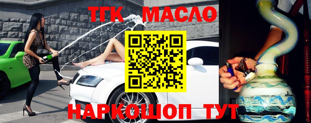 ТГК THC oil Октябрьский