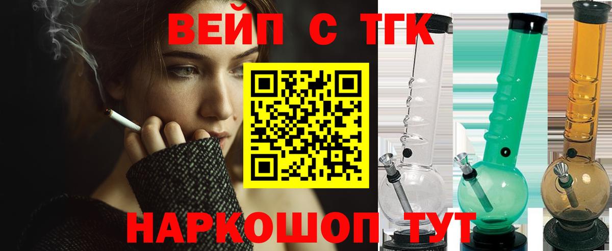 ТГК вейп с тгк  ТГК жижа  Октябрьский  Вход с VPN 